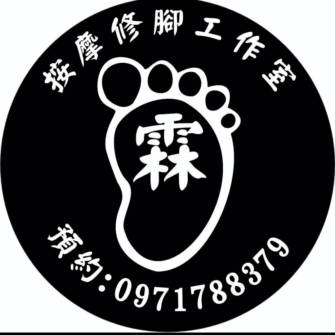 霖按摩修腳工作室logo