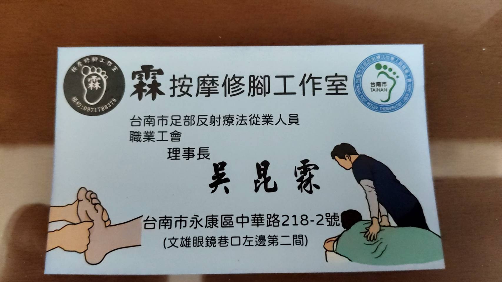 霖按摩修腳工作室使用說明書