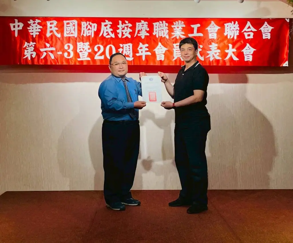 腳底按摩聯合會/台北市腳底按摩工會會長頒贈