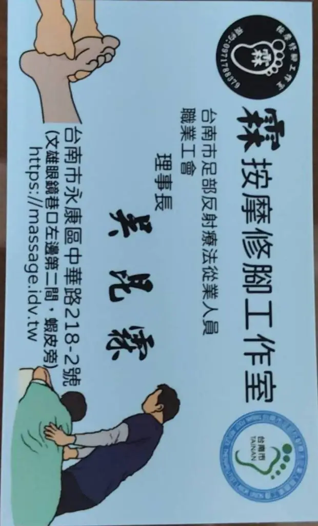霖按摩修腳工作室名片[正面]