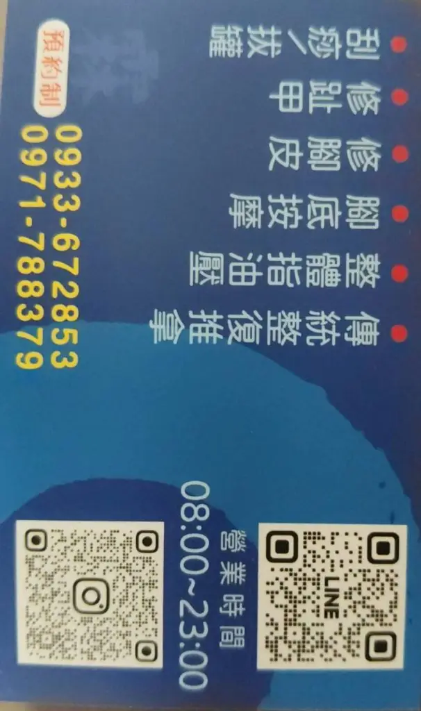 霖按摩修腳工作室名片[背面]