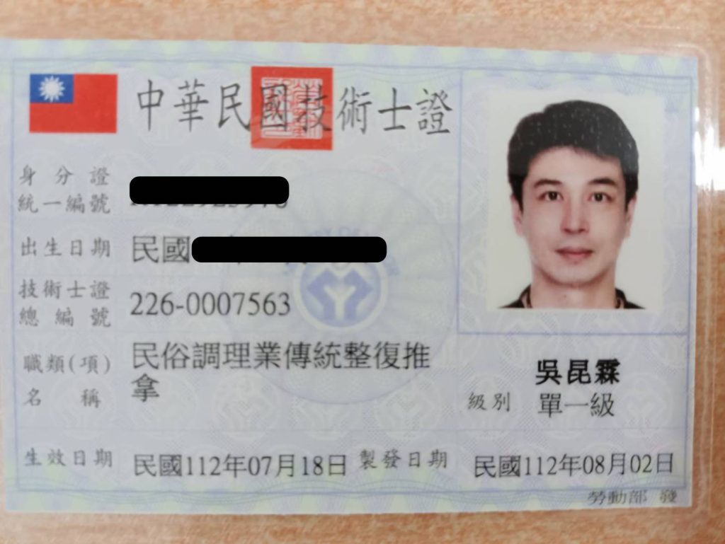 考取傳統整復推拿技術士國家考試證書