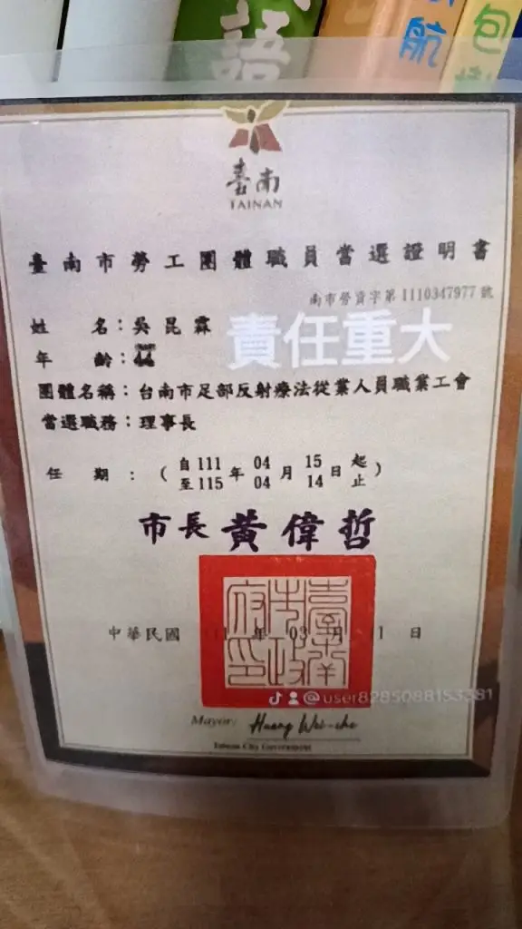 工會理事長聘任證書,南市勞資字第1110347977號