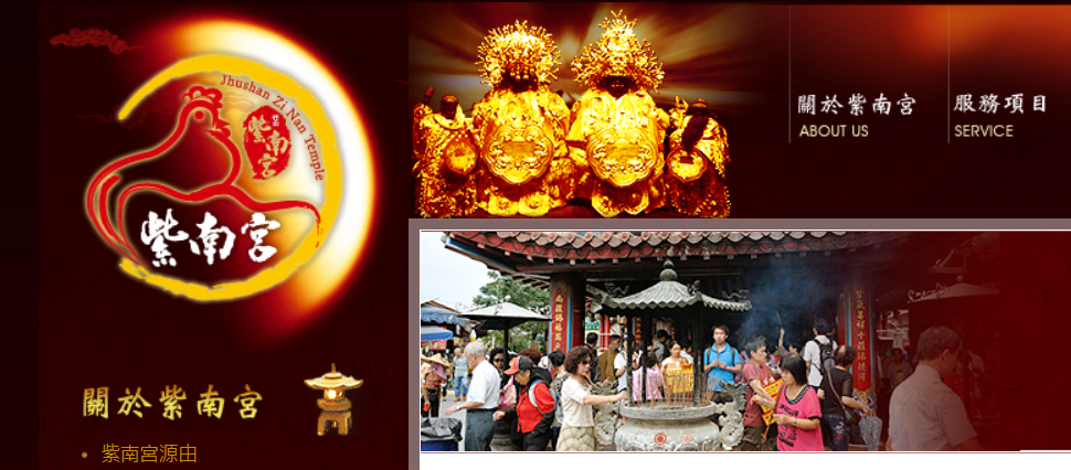 南投竹山紫南宮