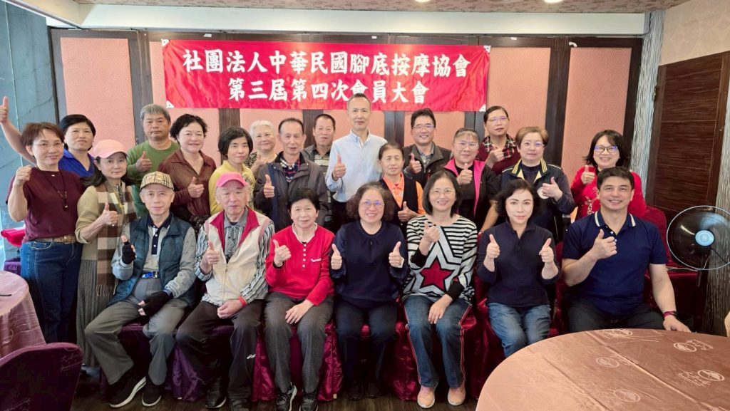 中華民國腳底按摩協會