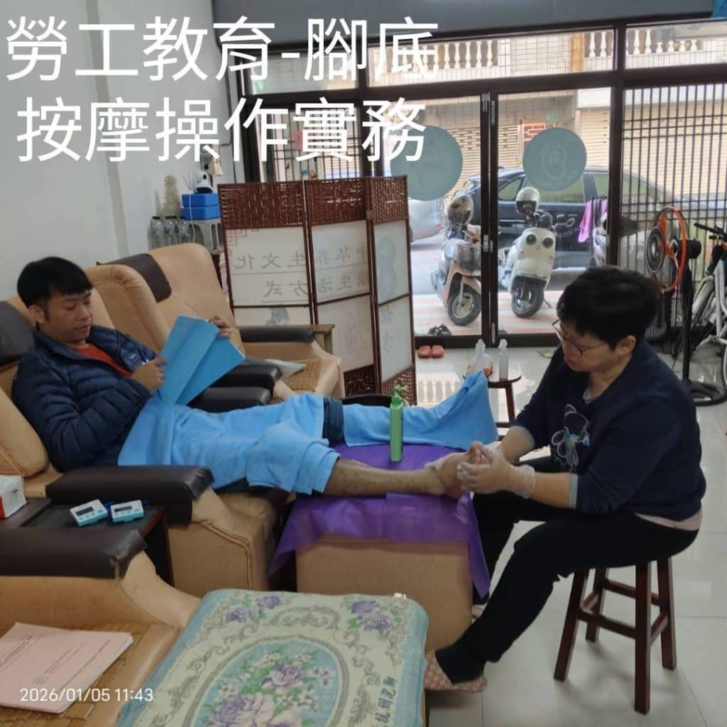 2025年勞工教育-腳底按摩實務操作