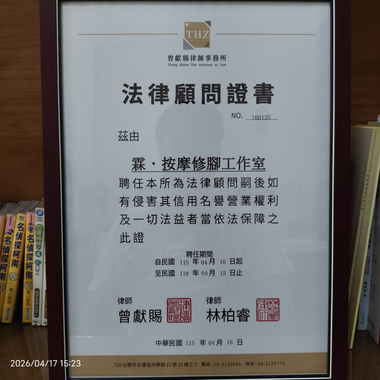 法律顧問證書-曾獻賜律師事務所-害人之心不可有,防人之心不可無