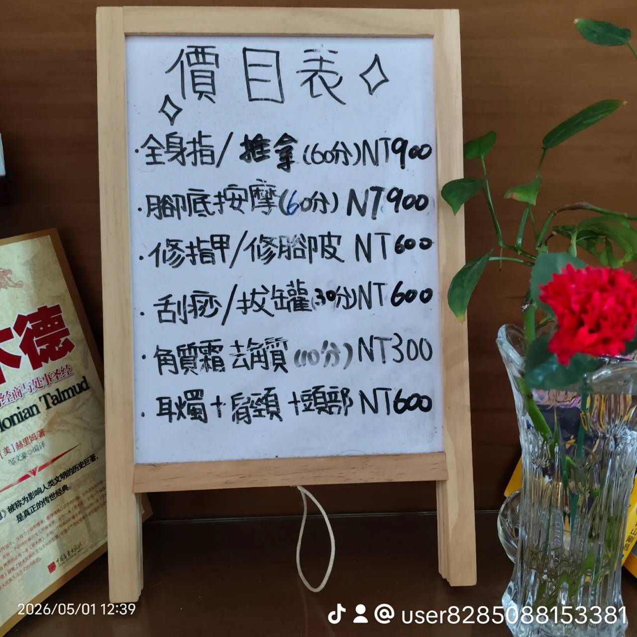 2026/5/1起 霖按摩修腳工作室 新價目表