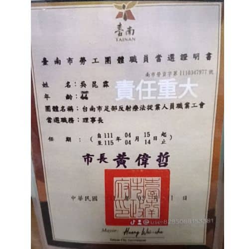 第七屆工會理事長聘任證書,南市勞資字第1110347977號/工會劃撥帳號:31529818