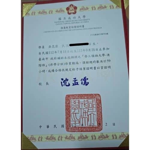 National Cheng Kung University - Certificate of Completion for Continuing Education - Advanced Course, Labor Leadership University - President Meng-Ru Shen - Document No. (112)-Jiao-Tui-Zi-502