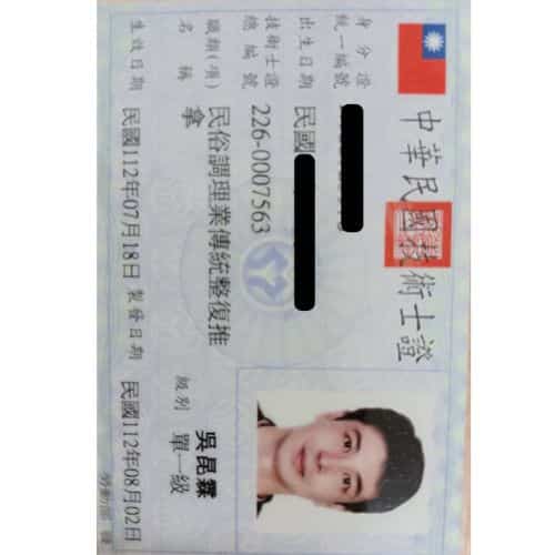 Technician Certificate for Folk Manipulative Service - Traditional Complex Massage-技術士證總編號:2260007563